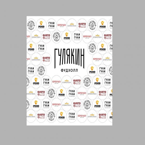 Локация Гулякин 